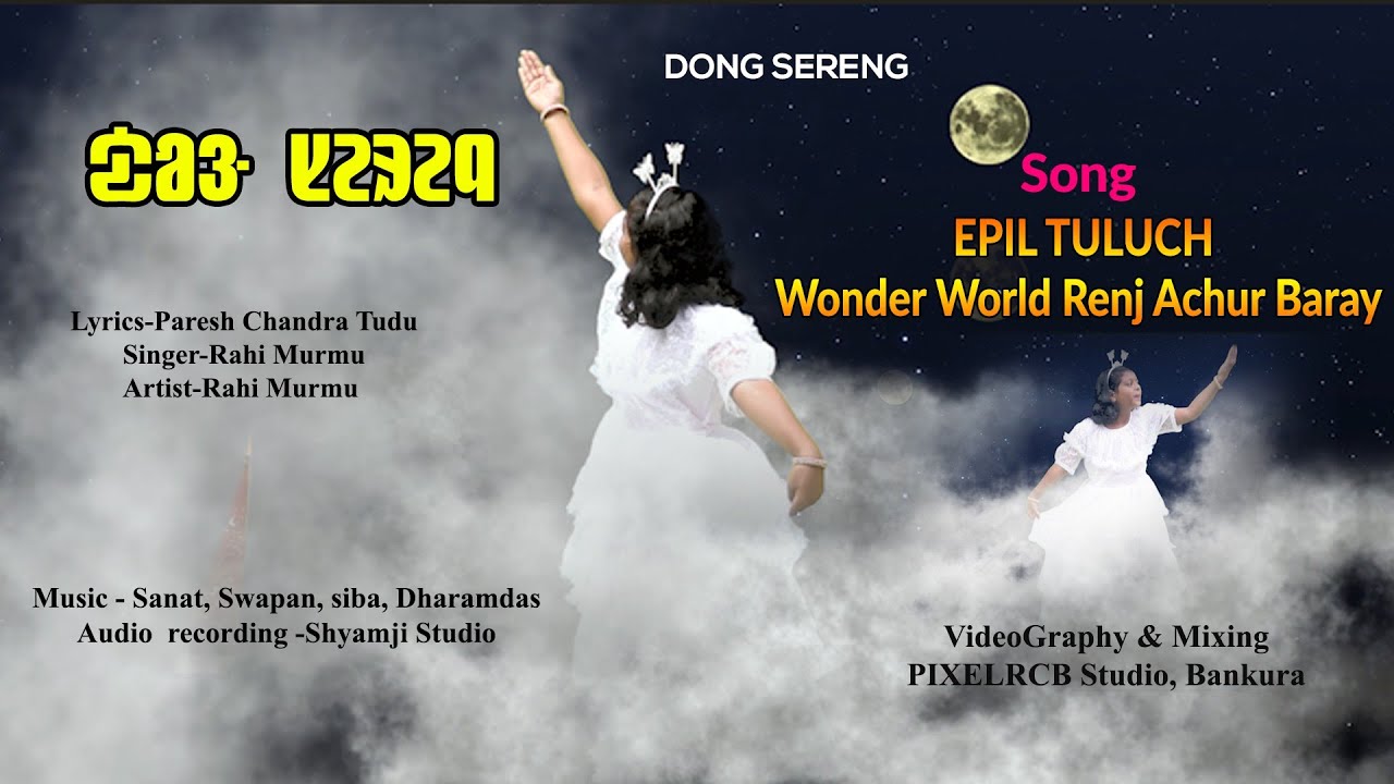 EPIL TULUCH  wonder world renj achur baray | Dong Serenj | Rahi Murmu | Santali Traditional Song