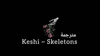 keshi - Skeletons lyrics /Arabic sub مترجمة