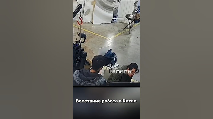 Восстание робота в Китае