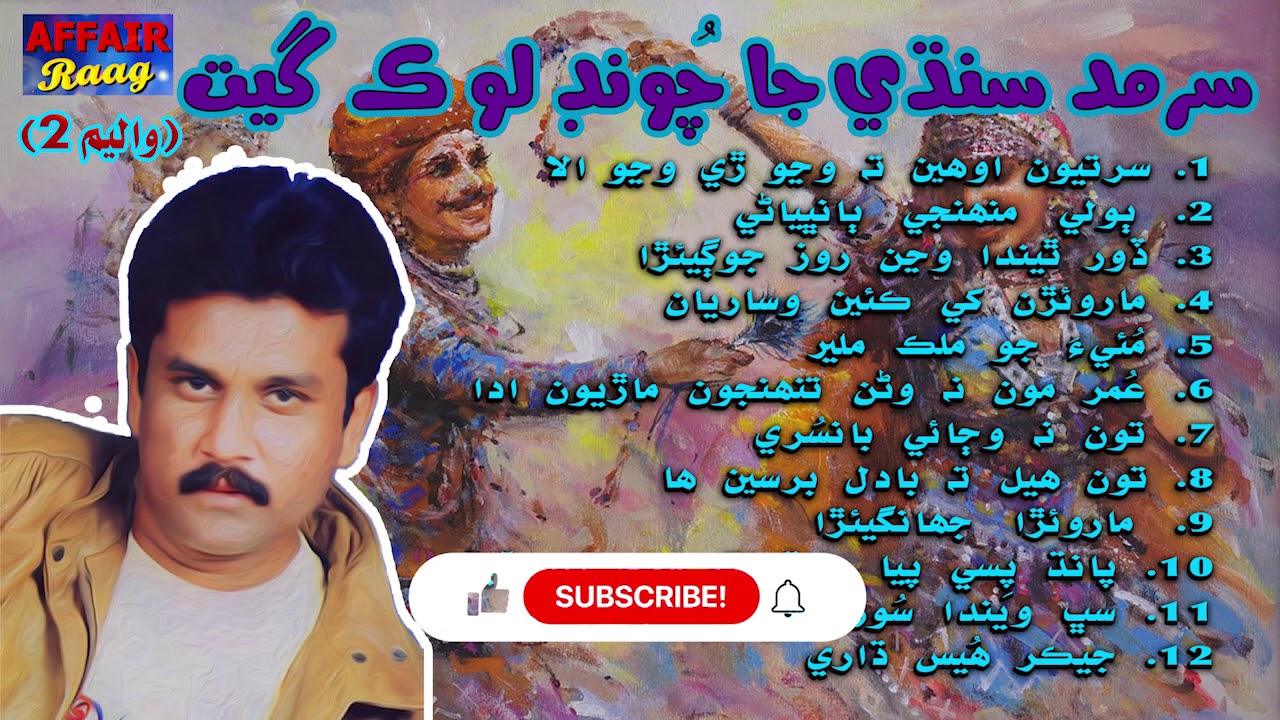 Sarmad Sindhi Rehman Mughal Folk Songs Volume 2 of 2  Best Sindhi Songs Ever  Affair Raag