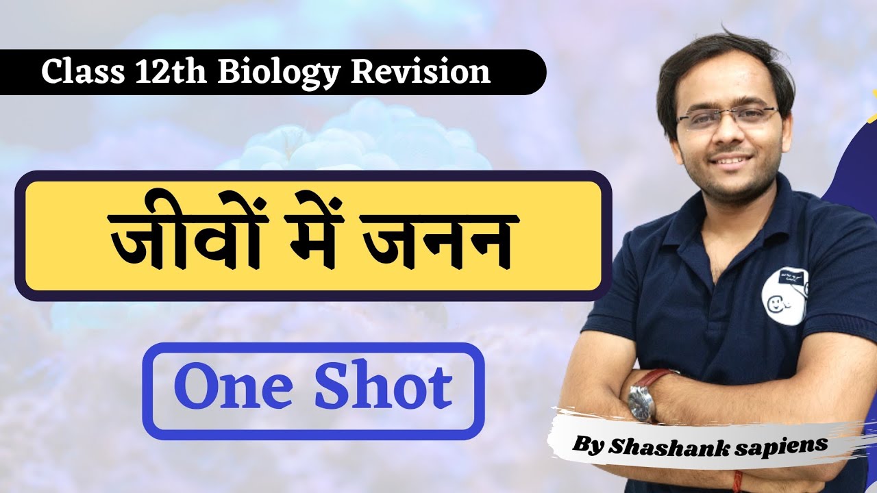 Class 12th biology Chapter 1 Reproduction in organisms in hindi || Jivo ...