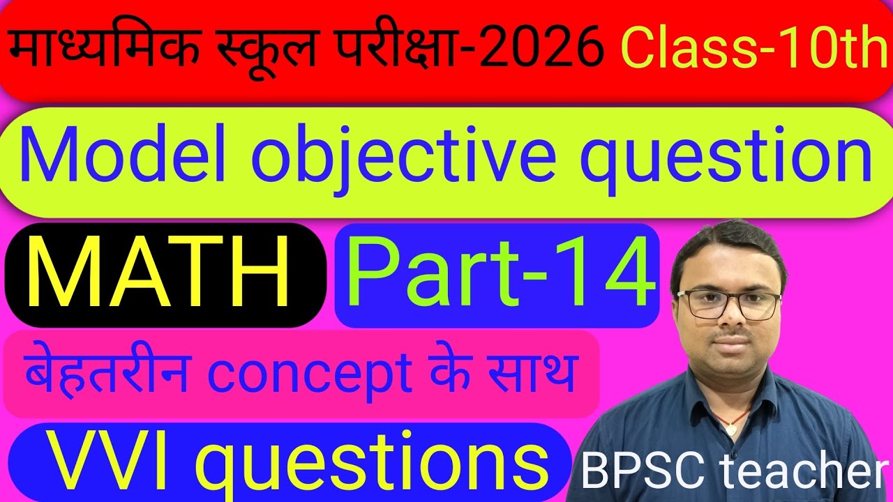 |पृष्ठीय क्षेत्रफल एवं आयतन|surface area & volume|Model objective Questions2026|MATH-10th| part-14|