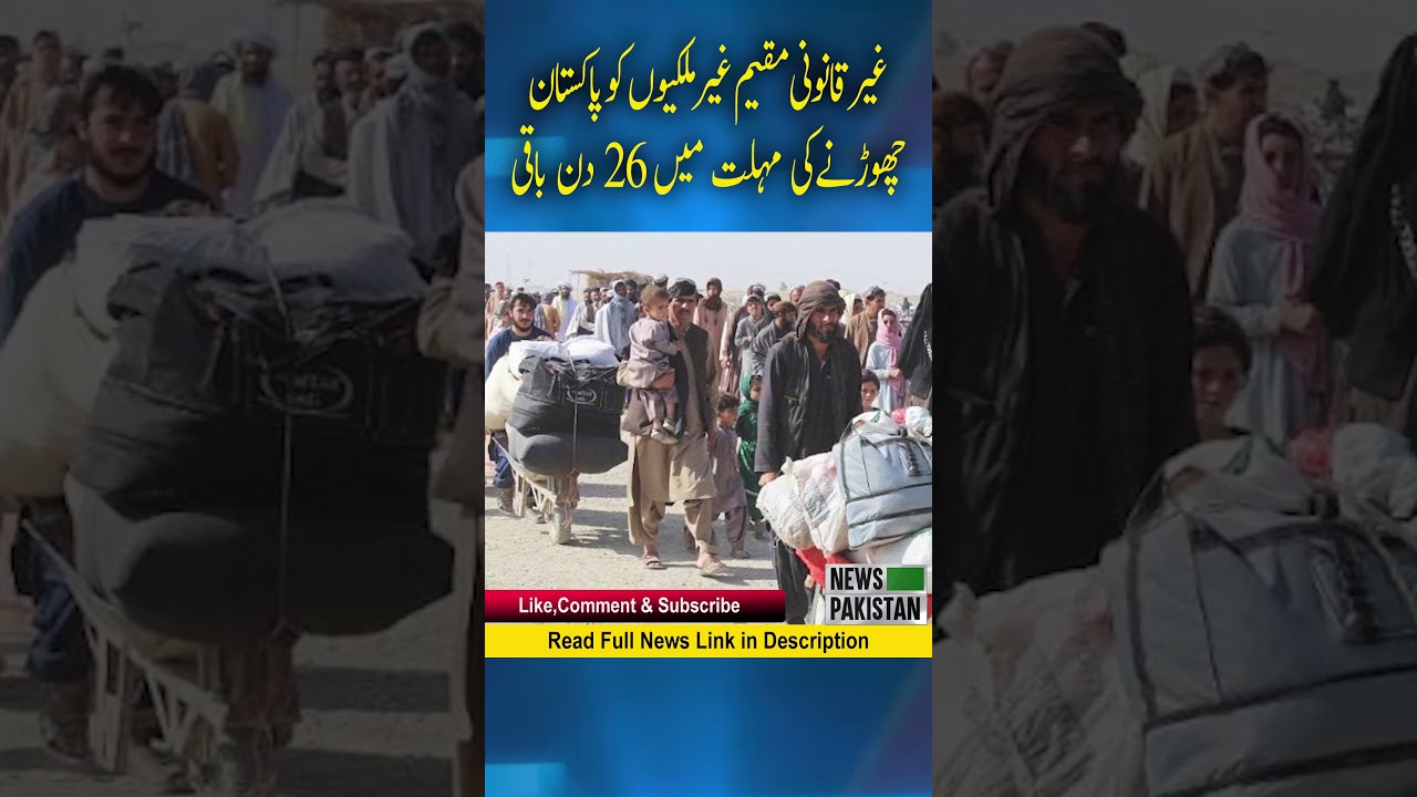 26 days left for illegal resident foreigners to leave Pakistan | breaking news | News Pakistan