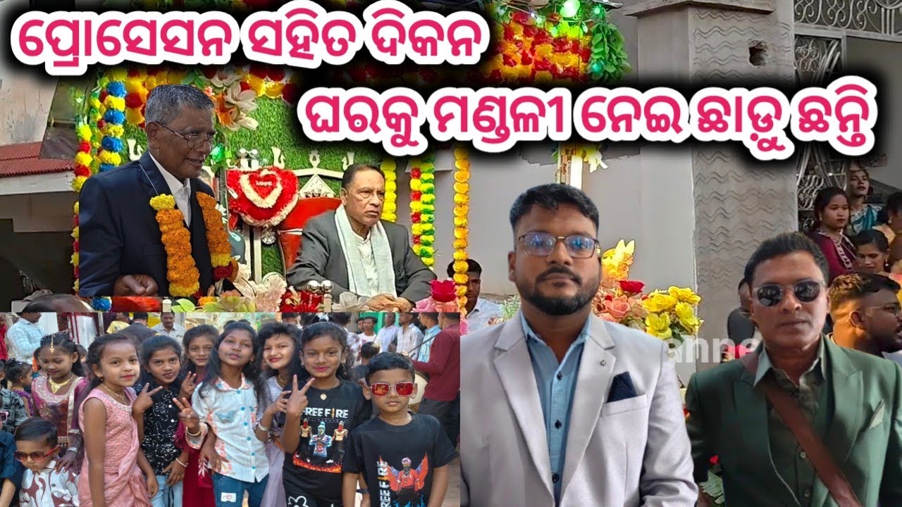 ପାଳକ ଓ ଦିକନ ପାଇଁ ପ୍ରୋସେସନ