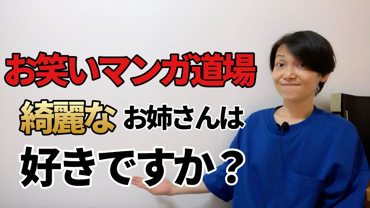Naomi Kawashima, Hitomi Aki] Comedy Manga Dojo: Do ​​you like