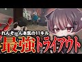 メンバー絶句の最強キャリー!1,500ダメージの無双!【荒野行動/Carla】