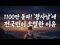 "3대를 울린 '단종 앓이', 영화 한 편이 바꾼 대한민국 풍경"#왕과사는남자#왕사남#장항준#유해진#단종#천만영화#한국영화#영화추천#박스오피스#영월장릉#단종앓이#쇼박스
