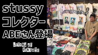 #25 OLD STUSSY - 80's/90's ヴィンテージ ステューシー について