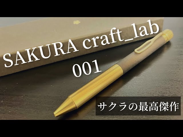 サクラクラフトラボ001【SAKURA craft_lab 001】の開封&レビュー - YouTube