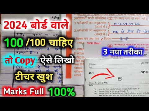 board exam main copy Kaise likhen 2024 ,/How to write in copy board exam /Topper कॉपी कैसे लिखते हैं