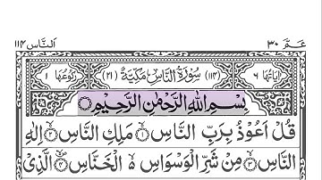 Sourate An-Nas 114 [ Les homme ] سورة الناس | Par Ustadz Hanan Attaki | Lecture guidée | HD