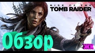 ОБЗОР от Джекапсона   - Tomb Raider 2013
