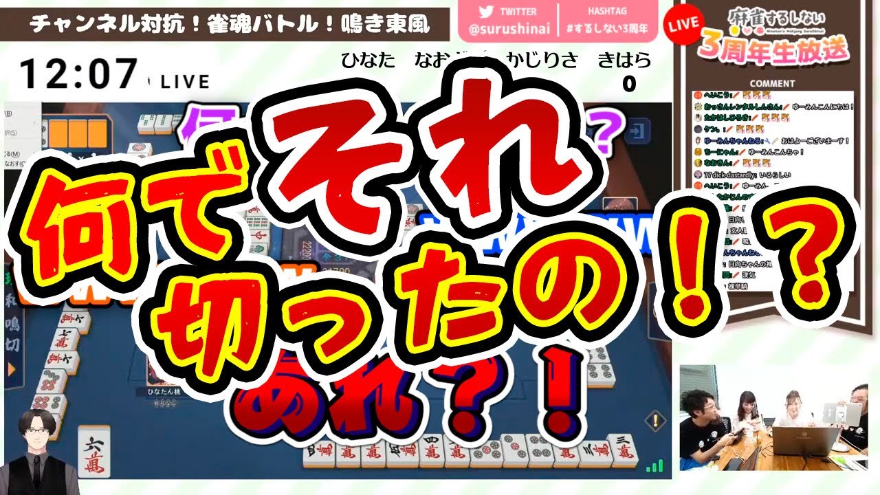 まとめ チャンネル対抗雀魂バトル 3周年記念生配信 切り抜き Youtube
