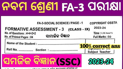 9th class fa-3 social science question paper with answer 2023 class 9 fa3 ssc real question ans 2023