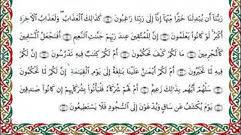 سورة القلم  برواية الدوري عن الكسائي ـ  الشيخ عبدالرشيد صوفي
