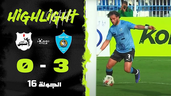 ملخص مباراة | غزل المحلة 3-0 إنبي | الجولة السادسة عشر | الدوري المصري 2024/2025