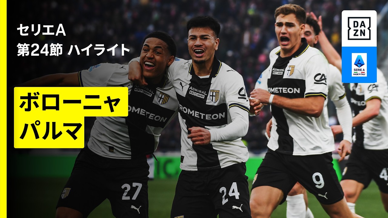 【ボローニャ×パルマ | ハイライト】 セリエA第24節｜2025-26シーズン