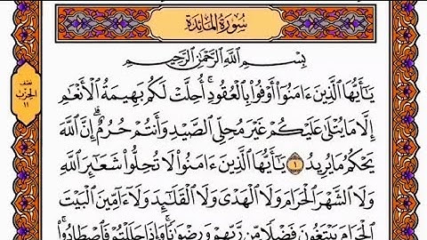 سورة المائدة ياسر الدوسري من عام 1426هـ وعام 1425هـ