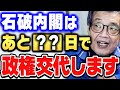 【ひろゆき×森永卓郎】石破政権はそう長く続かないですね…次の首相にふさわしい政治家を森永卓郎が予想する【ひろゆき切り抜き/質問ゼメナール/論破/森永卓郎/政治/石破茂/自民党】