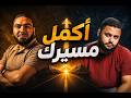 لكل شخص فقد الشغف أكمل مسيرك يا فتى أجمل أنشودة تحفيزية لفارس حميدة 