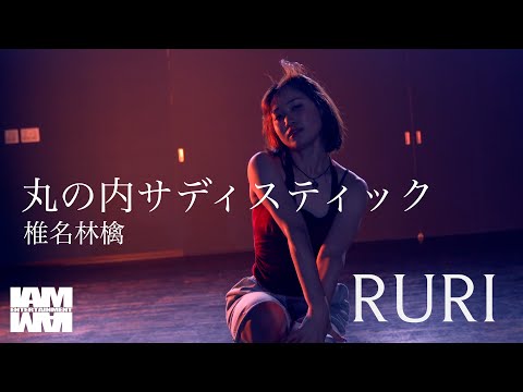 Wa Yo Set 丸の内サディスティック Nu Skool 美品 椎名林檎 Wa Yo Set 丸の内サディスティック Nu Skool 美品 椎名林檎