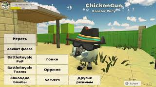 Стрим! Играем в прятки! Chicken Gun