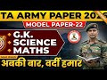 Territorial Army Exam Paper 2025 | MODEL PAPER - 22 (Solved)