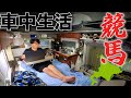競馬で生計を立てる男の1週間