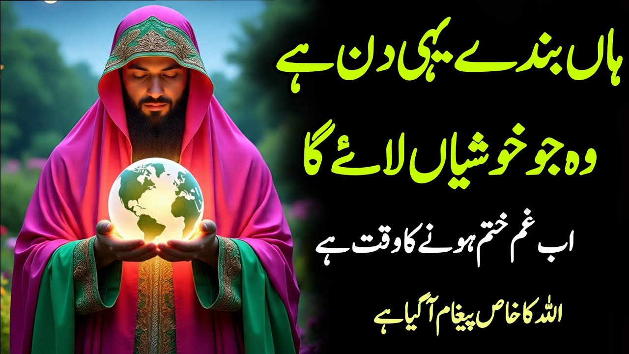 ✅13 February 2026 Haan Bande Yhi Woh Din Hai Jo Khushian Laay Ga #islamicreminder 