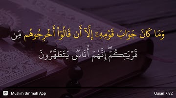 سوره اعراف، آیه ۸۲