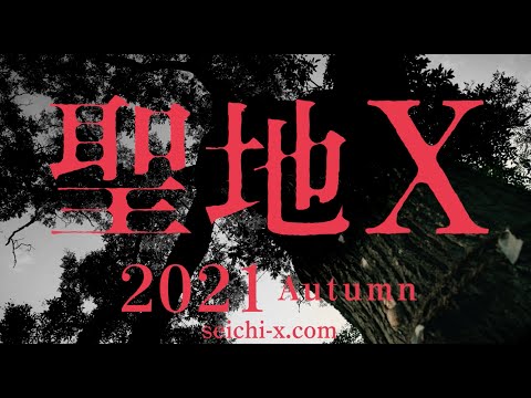 霊媒師も解けない井戸の呪縛?! 「聖地」の惨劇からの解放はあるのか