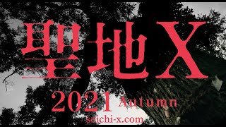 忌々しい土地、行ってはならない場所。映画『聖地X』ファーストルック“ヤバい映像”