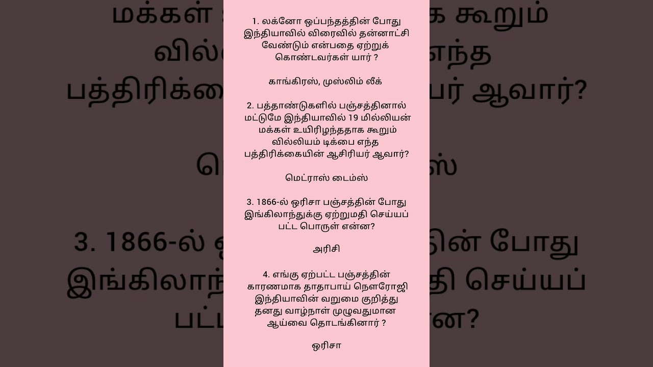 #tnpsc#gk#history#shortsfeed