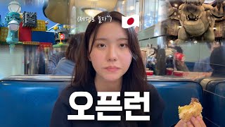 일본인 여자친구가 알려주는 유니버셜 스튜디오 "니가 마리오를 알아?"