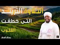 💫 تلاوة تبكي القلوب | سورة البقرة كاملة بصوت!القارئ/ مختار الحاج – شفاء ورحمة من رب العالمين