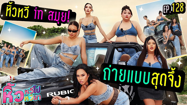 🍌หิ้วหวีไปหิ้วหวีมา EP.128 | หิ้วหวีถ่ายแบบที่เกาะสมุยแบบสับ!!!