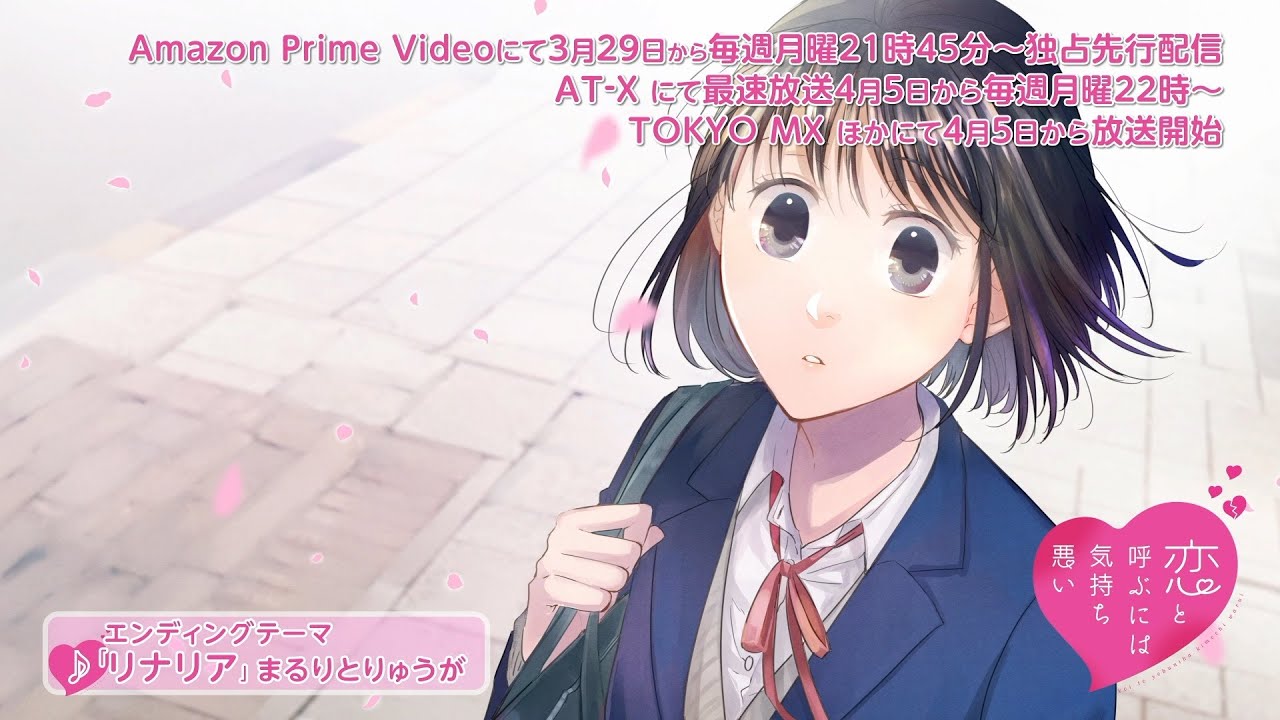 Ed映像 Tvアニメ 恋と呼ぶには気持ち悪い 21年4月5日放送開始 Youtube