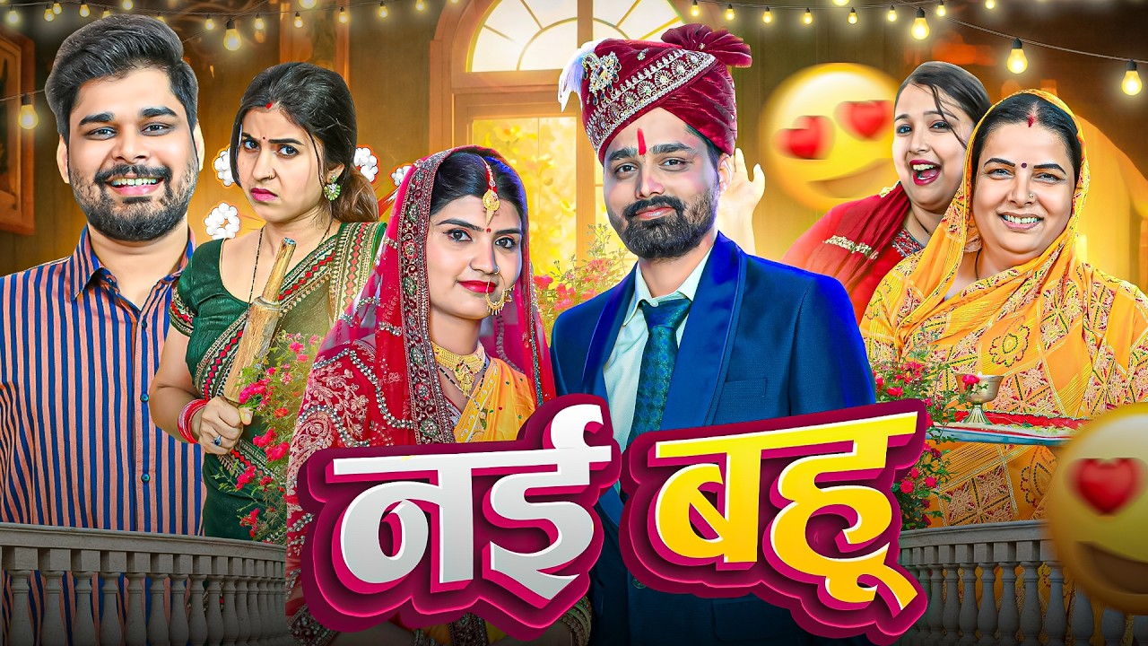 Nayi Bahu | Mintuaa Bhojpuri | Bhojpuri Comedy | Bhojpuri Video