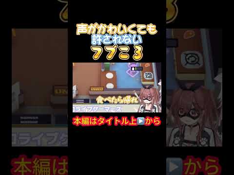 【ゲーマーズ】声がかわいくても許されないフブころ【白上フブキ/戌神ころね/大神ミオ/猫又おかゆ/ホロライブゲーマーズ/紫咲シオン/大空スバル】