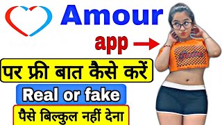 Amour app | amour app free kaise use kare | amour app real or fake | amour app tutorial | Md Dilshad screenshot 2