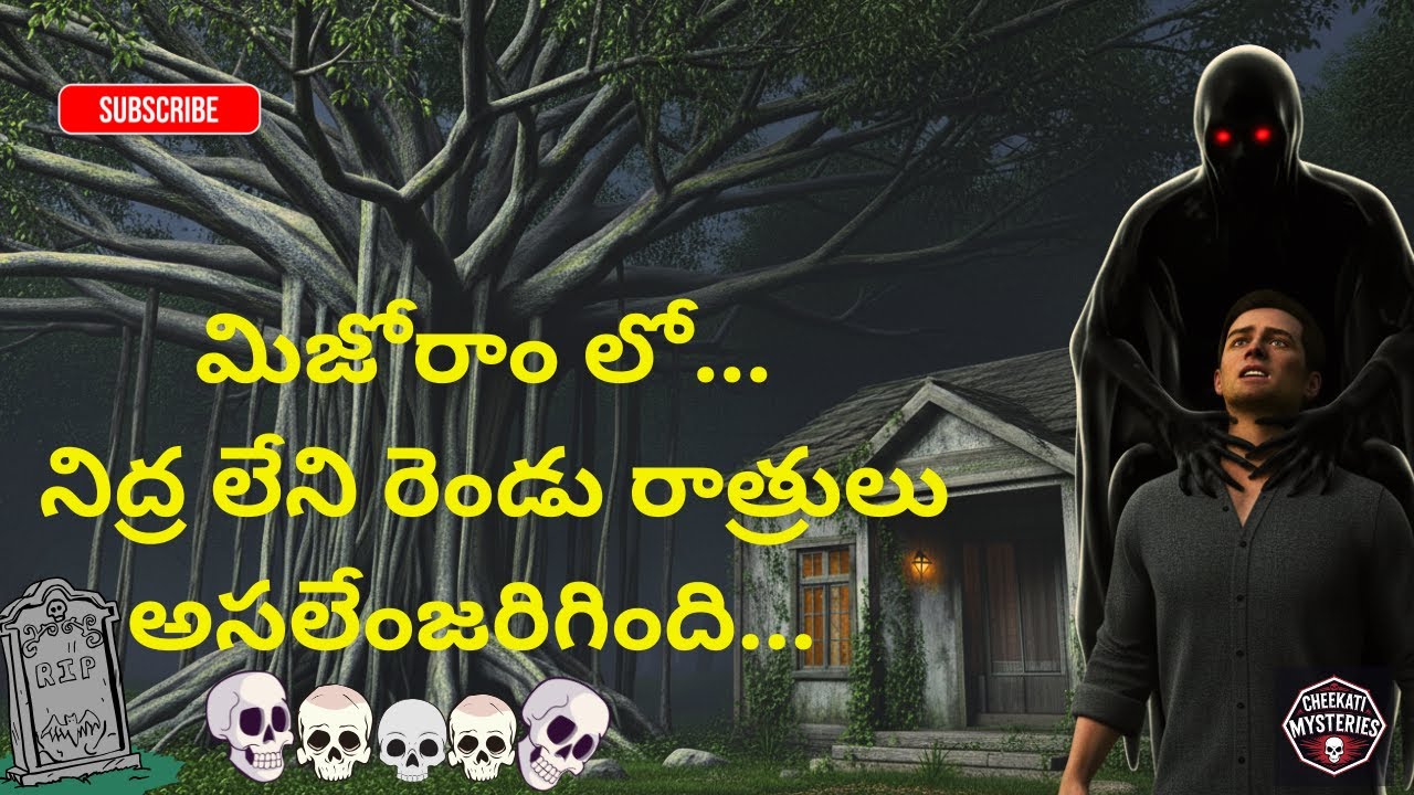 Real Haunted Story In Mizoram || Horror Stories in Telugu || Cheekati Mysteries || Ghost Stories