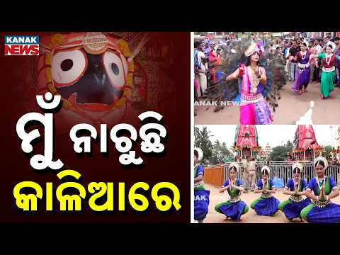 Puri Bahuda Jatra 2026 | Mesmerizing Odissi Dance in Front of the Three Chariots