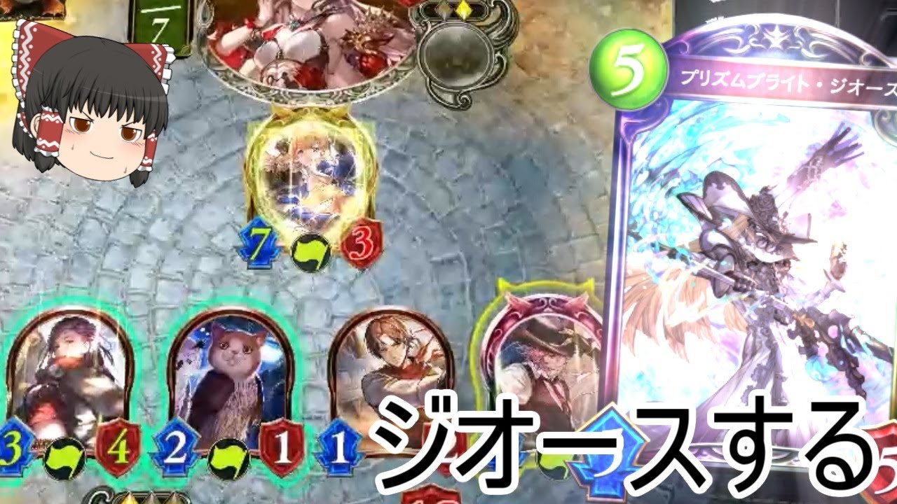 シャドバ 気になってたジオースです ジオース入りヴィンセントウィッチでローテランクマ ゆっくり実況 シャドウバース Shadowverse シャドバ 実況動画まとめ速報