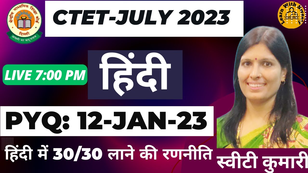 Hindi | CTET July 2023 | PEDAGOGY | PREVIOUS YEAR QUESTIONS | 12-Jan-23 | PYQ | CTET NOTIFICATION |