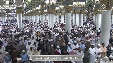 صلاة العشاء للشيخ #عبدالله_البعيجان سورة النحل [ 75 -83 ]  [ 85-89 ]30 ربيع الآخر 1444#المسجد_النبوي