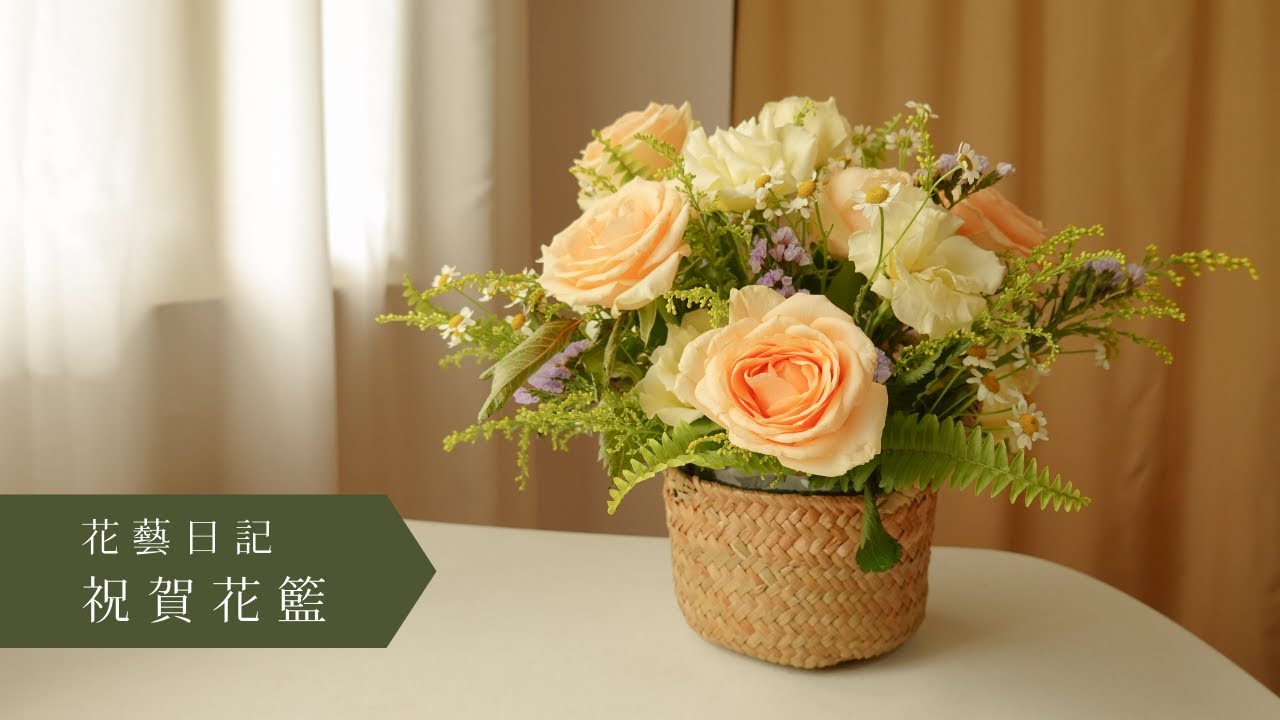 鮮花插花：祝賀花籃, 開幕花籃, flower arrangement, table flower, 꽃바구니, フラワーバスケット