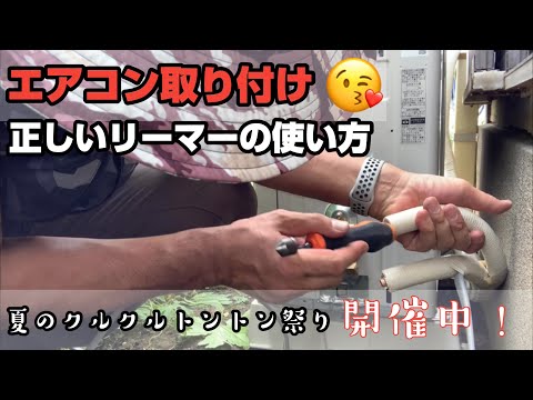 Air conditioner installation: Installing a 4kW 200V air