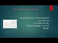 استفساركم رقم 24 هل 1 40 هي قيمة ثابتة و كيف تحسب