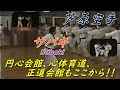 芦原空手 |「正道」「円心」「心体育道」もここから始まった！ Karate Ashihara Kyokushin, Seido, Enshin, Shin-taiikudo