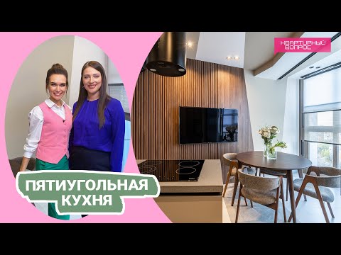 Квартирный вопрос 21.01.2023, "Пятиугольная кухня"